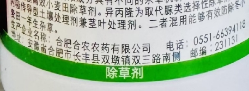 合肥合农皖研双龙35%氟唑磺隆·异丙隆