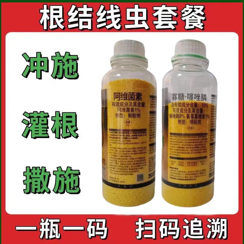 线虫套餐阿维菌素氨基寡糖素噻唑膦黄瓜甜瓜西瓜菜花根结线虫