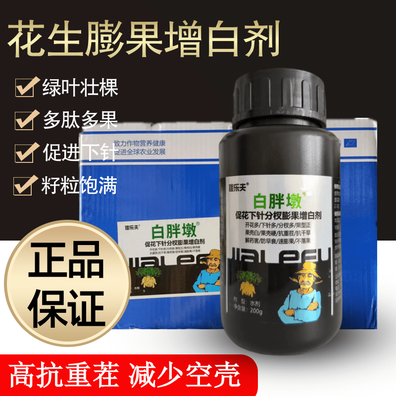 花生专用增产肥花生分杈高产猛下针促开花花生粒粒饱白胖墩