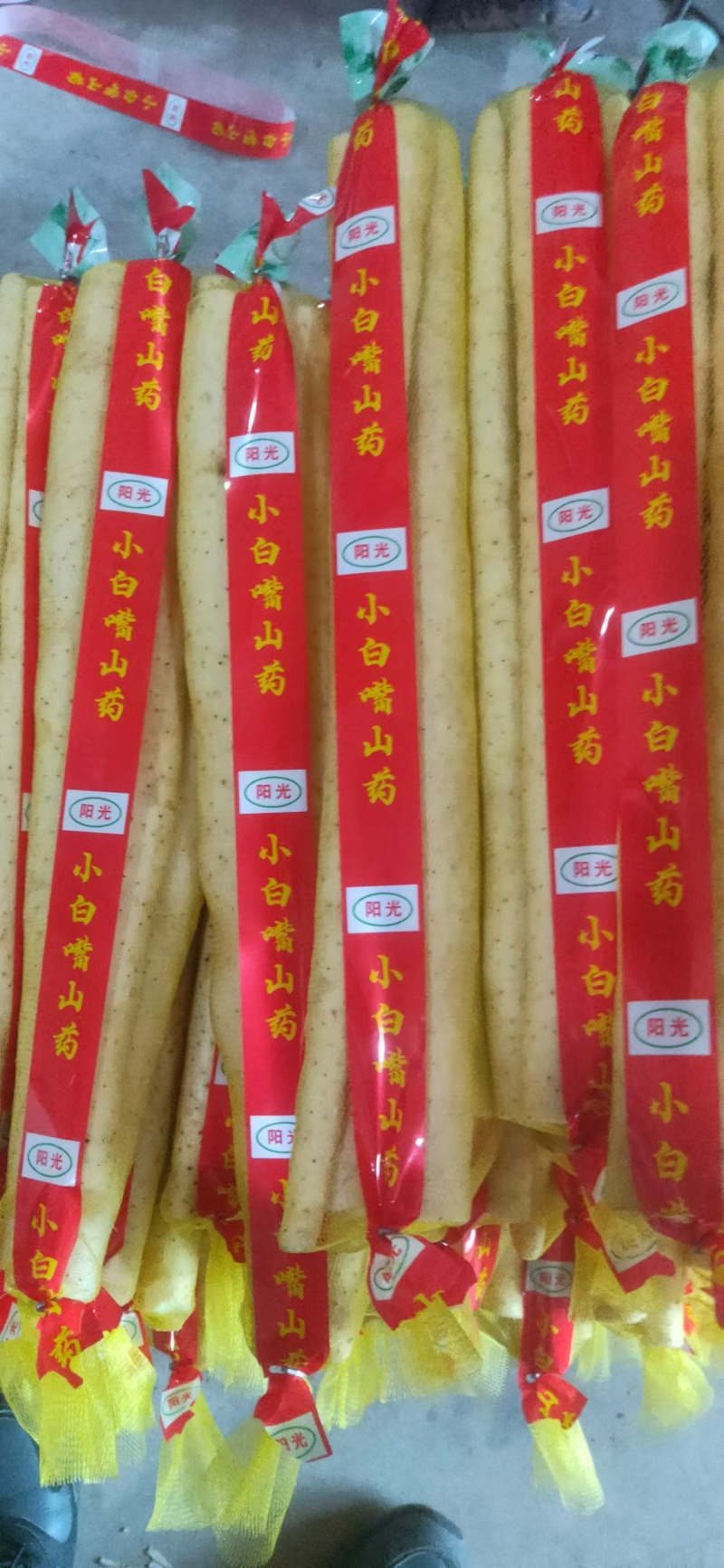 河北小白嘴白山药，可按需水洗包装，服务周到，价格优惠