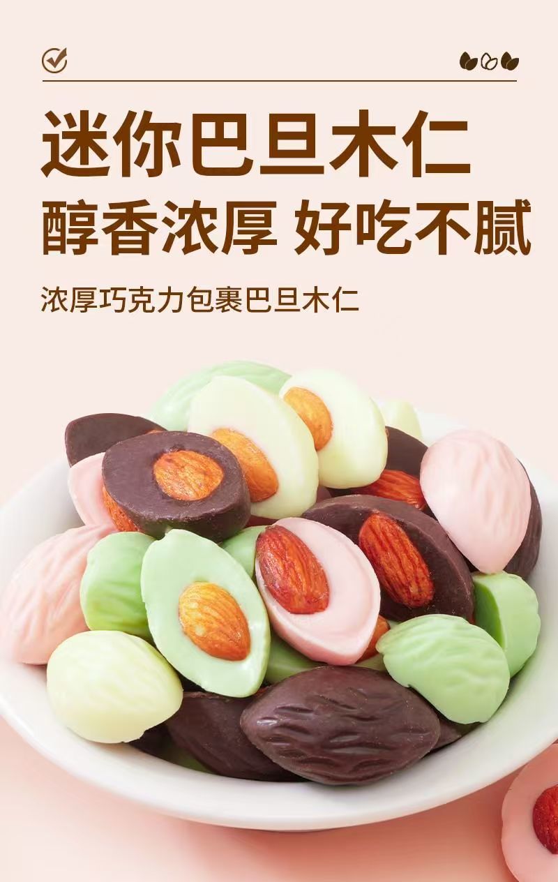 多味迷你巴旦木巧克力休闲零食大人小孩都爱吃口感香甜