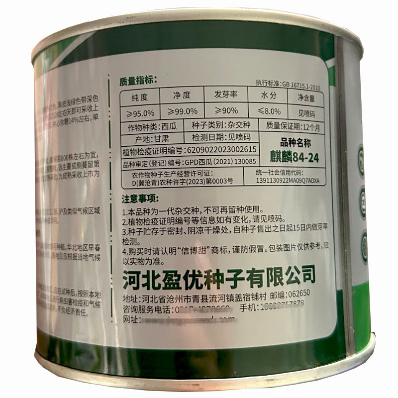 麒麟8424西瓜种子皮薄脆早熟甜度高14%易坐果耐高温