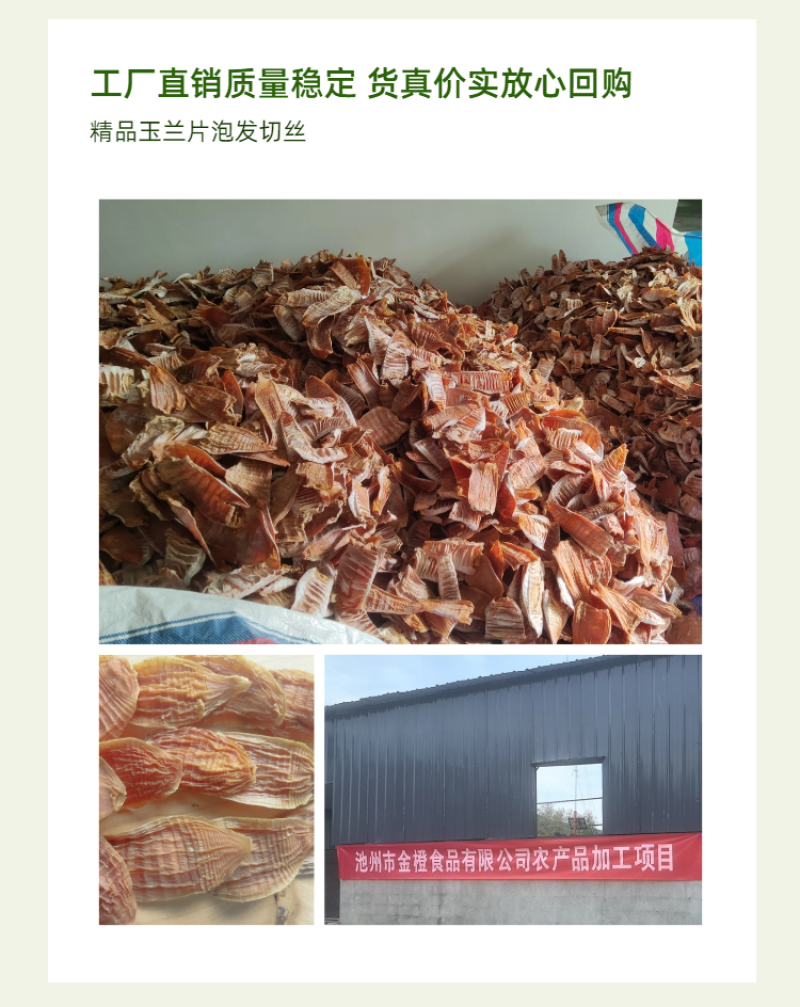 黄山碳烤笋丝玉兰笋丝开袋即炒野生食材固形物90%