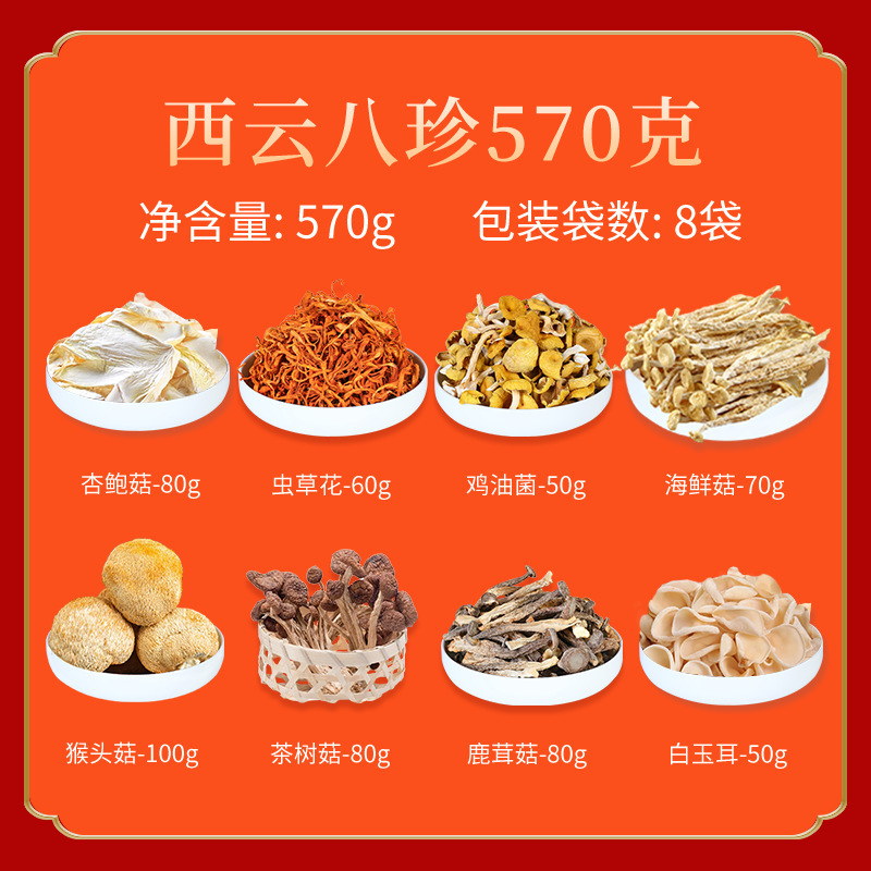 菌菇干货礼盒羊肚菌汤包年货礼盒组合批发云南特产大礼包节日