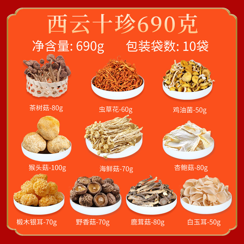 菌菇干货礼盒羊肚菌汤包年货礼盒组合批发云南特产大礼包节日