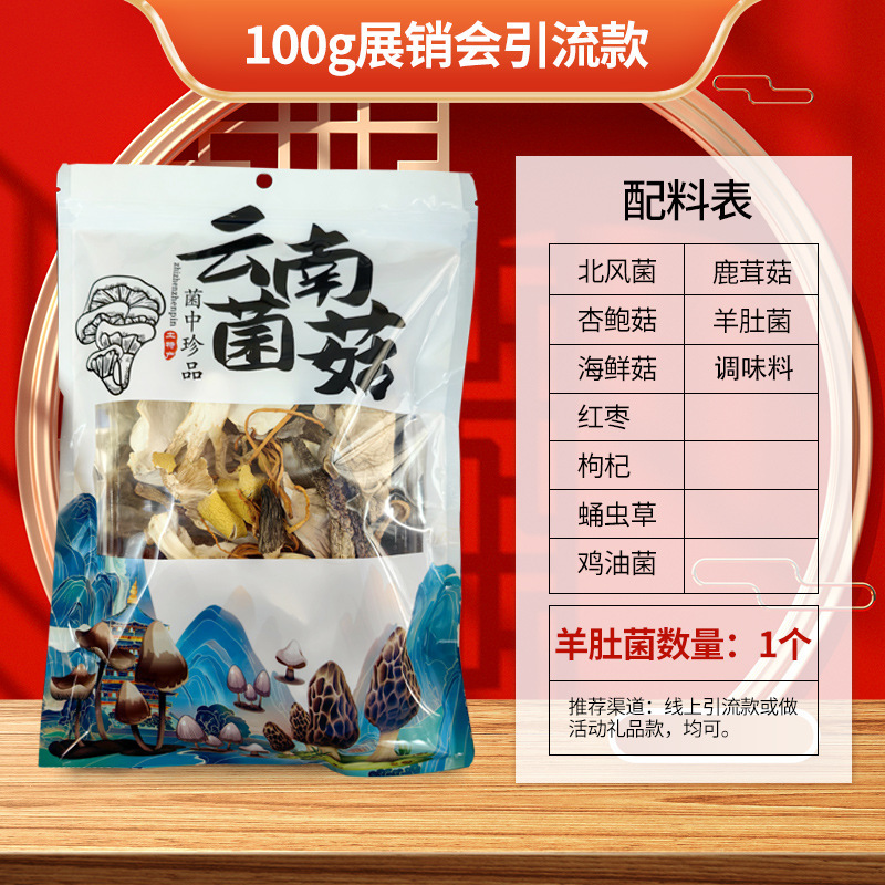 菌汤包农产品干货特产云南七彩菌菇汤料包炖鸡煲汤蘑菇菌包