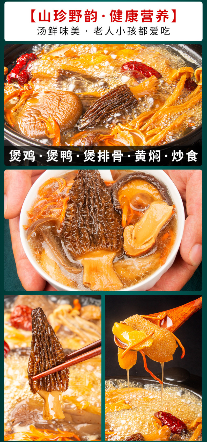 菌汤包农产品干货特产云南七彩菌菇汤料包炖鸡煲汤蘑菇菌包