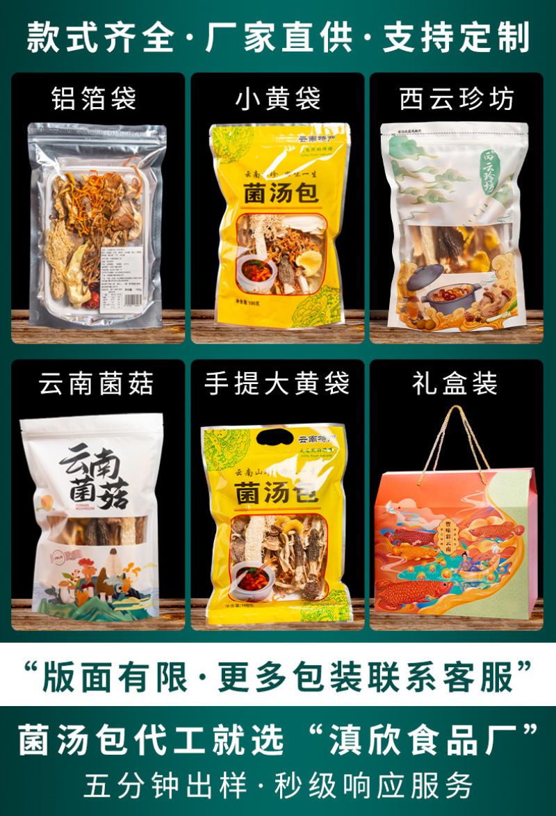 菌汤包农产品干货特产云南七彩菌菇汤料包炖鸡煲汤蘑菇菌包