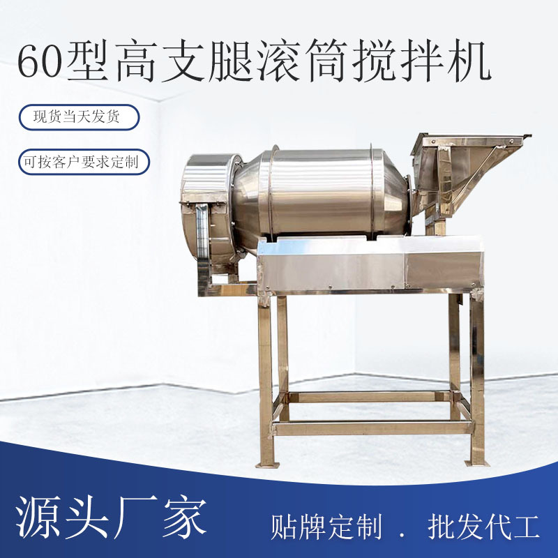 自动进料滚筒不锈钢搅拌机八宝粥茶叶食品混料机干粉颗粒