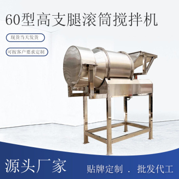 自动进料滚筒不锈钢搅拌机八宝粥茶叶食品混料机干粉颗粒