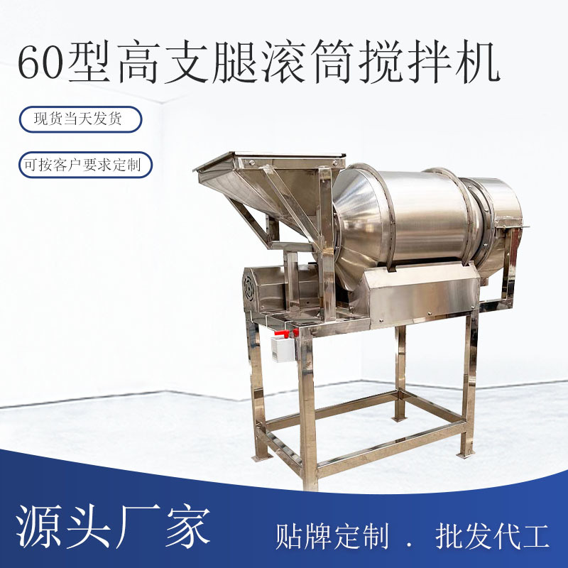 自动进料滚筒不锈钢搅拌机八宝粥茶叶食品混料机干粉颗粒