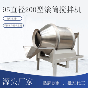 304不锈钢滚筒式混合机腌菜萝卜黑木耳辣椒酱泡菜豆干腊肉
