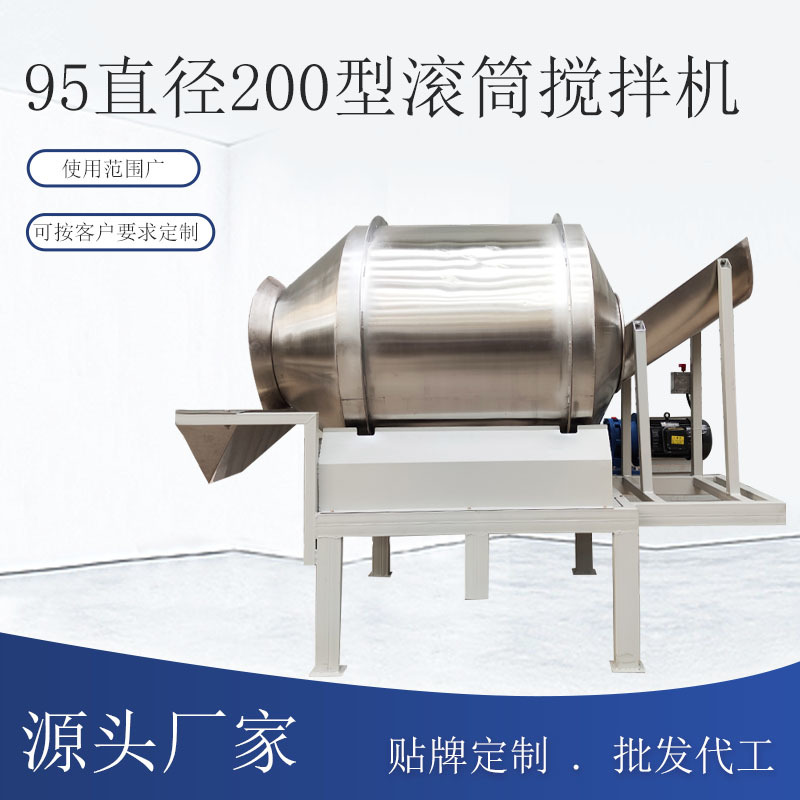 304不锈钢滚筒式混合机腌菜萝卜黑木耳辣椒酱泡菜豆干腊肉