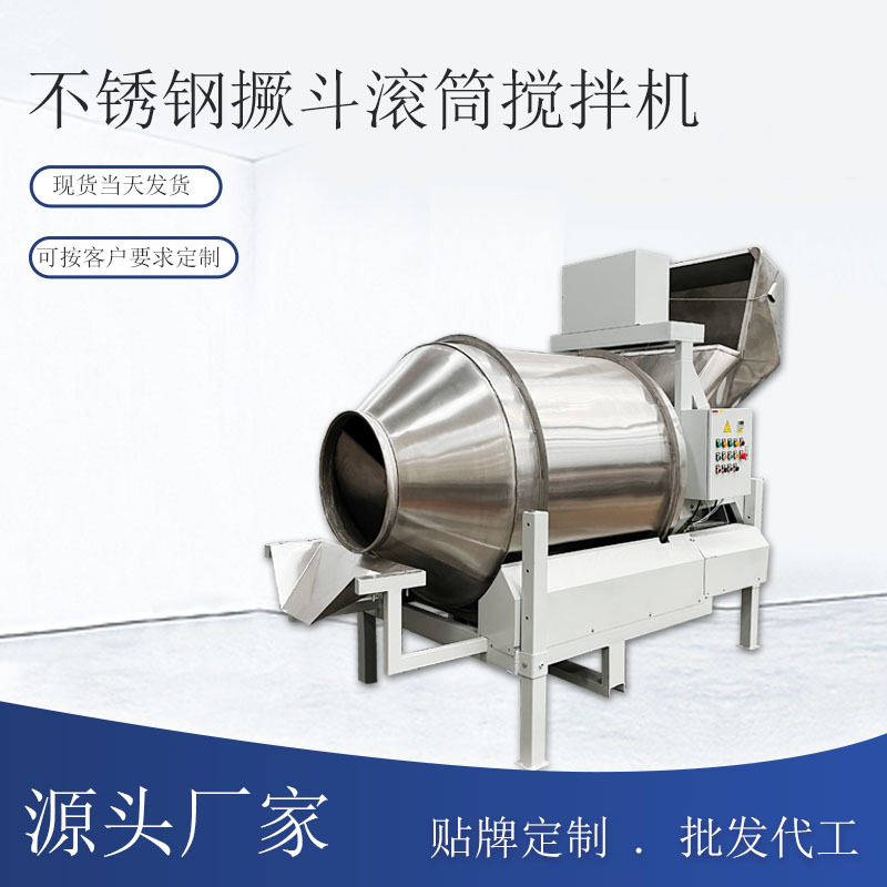 商用不锈钢滚筒式搅拌机食品粉酱菜鸡爪腌肉拌肉茶叶八宝粥混