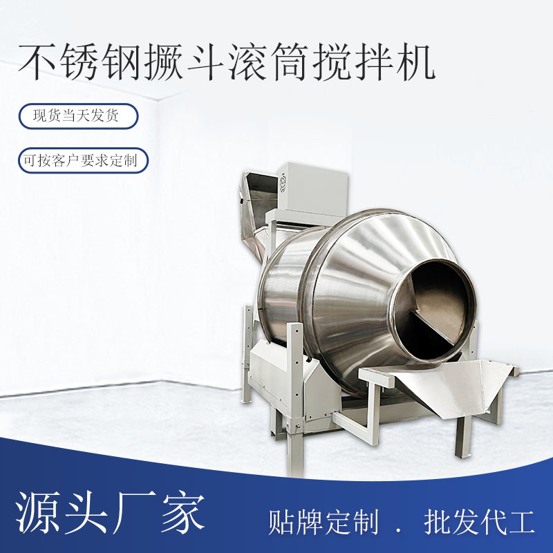 商用不锈钢滚筒式搅拌机食品粉酱菜鸡爪腌肉拌肉茶叶八宝粥混