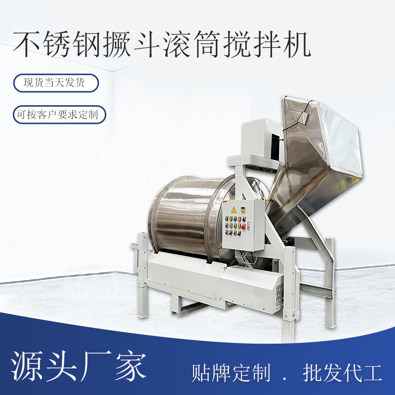 商用不锈钢滚筒式搅拌机食品粉酱菜鸡爪腌肉拌肉茶叶八宝粥混