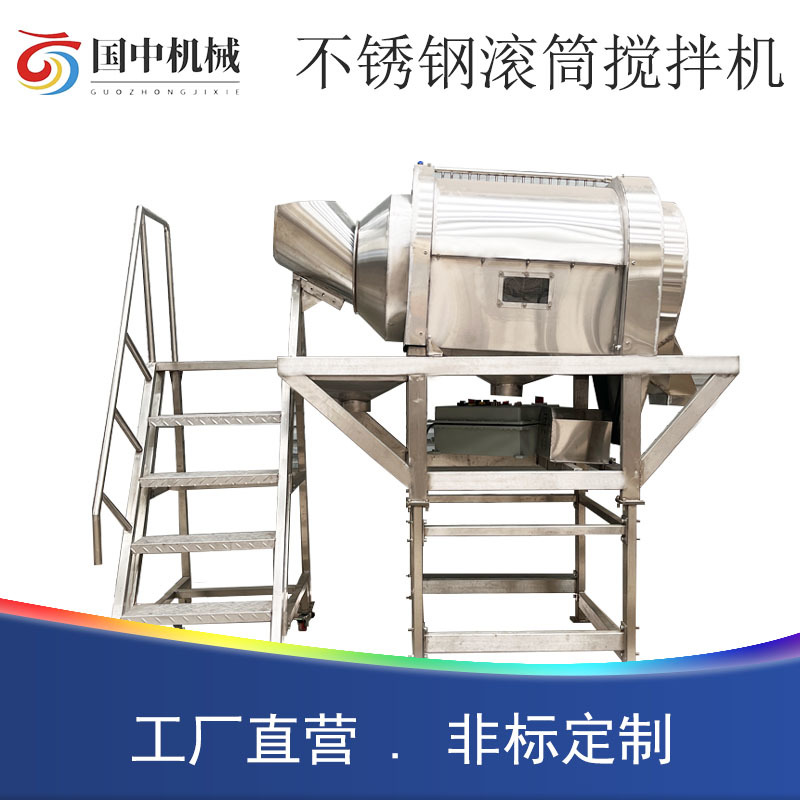 不锈钢滚筒搅拌机酱菜食品泡菜腌肉混合机饲料粉末拌料机混料