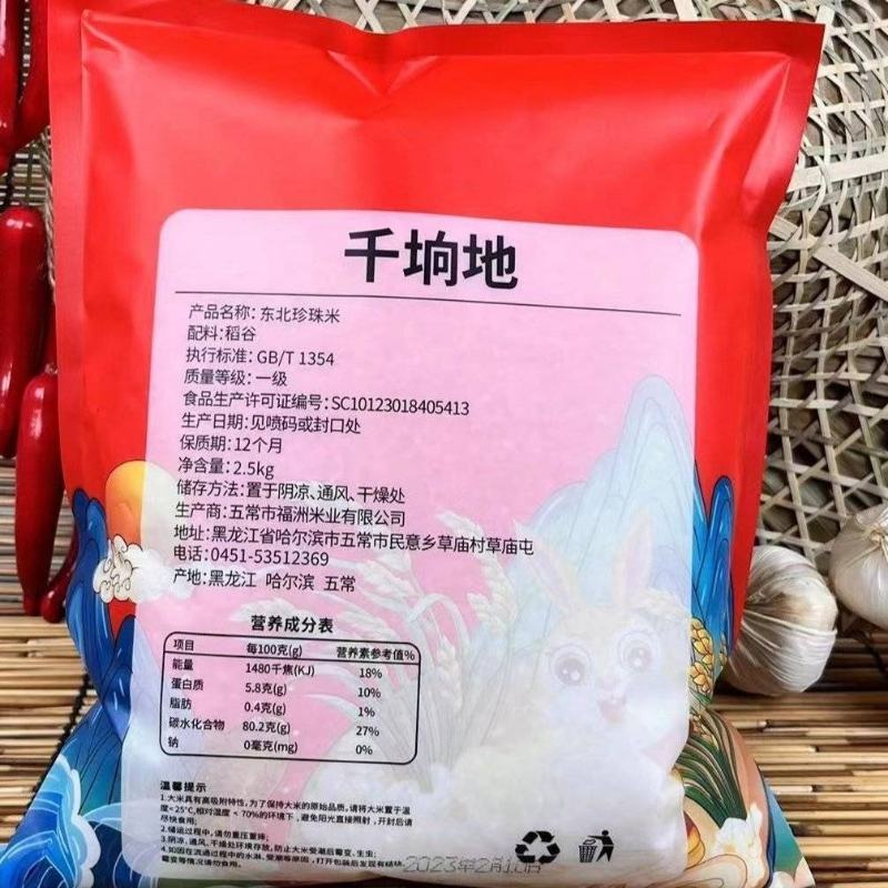 东北大米珍珠米五斤装支持代发招全国代理商量大优惠
