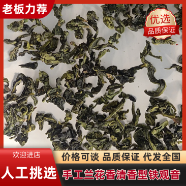 【全国包邮】安溪祥华正味手工兰花香清香型铁观音【韵香】