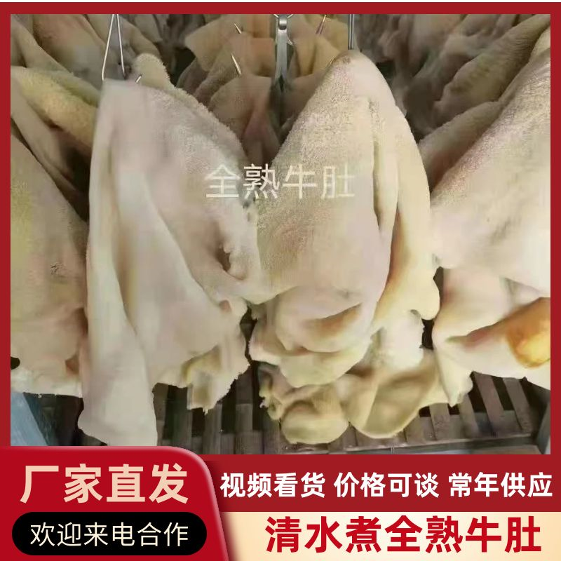 【优质推荐】清水煮全熟牛肚，质量好一手货源，全国冷链发货