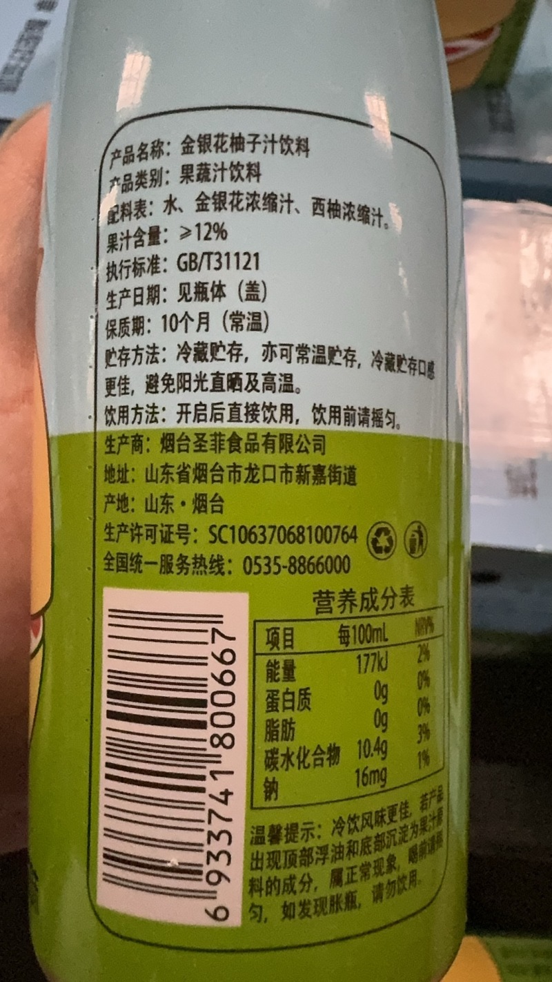 金银花柚子汁酸酸甜甜老人小孩均可饮用配料干净
