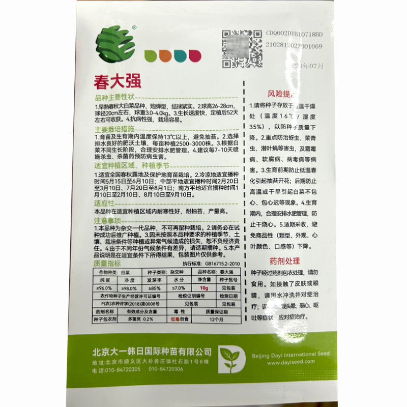 春大白菜种子春大强大白菜籽结球紧实耐抽苔春秋种植