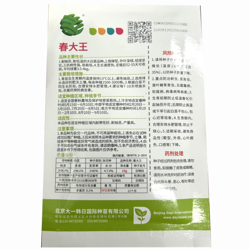 春大白菜种子春大强大白菜籽结球紧实耐抽苔春秋种植