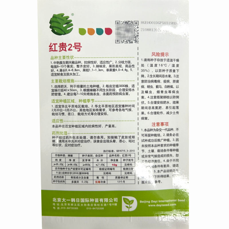 红贵2号朝天椒种子簇生大果红色米椒鲜食香辣加工朝天辣椒
