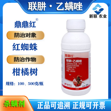 正品联肼乙螨唑鼎鼎红45%联苯肼酯柑橘树红蜘蛛专杀红蜘