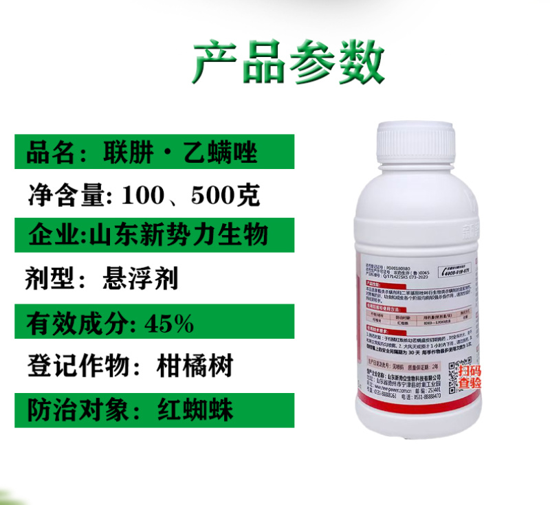 正品联肼乙螨唑鼎鼎红45%联苯肼酯柑橘树红蜘蛛专杀红蜘
