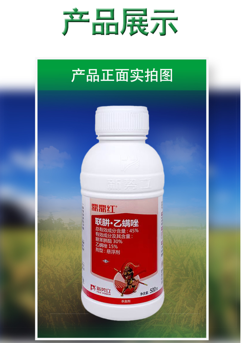 正品联肼乙螨唑鼎鼎红45%联苯肼酯柑橘树红蜘蛛专杀红蜘