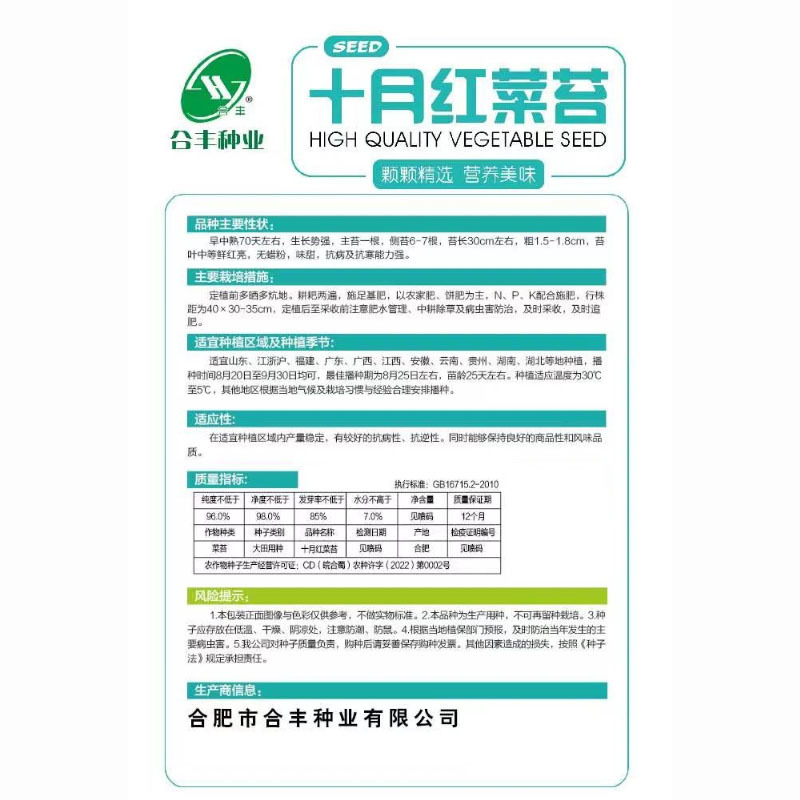 十月红菜苔种子早中熟耐热紫红色抗病大田用种