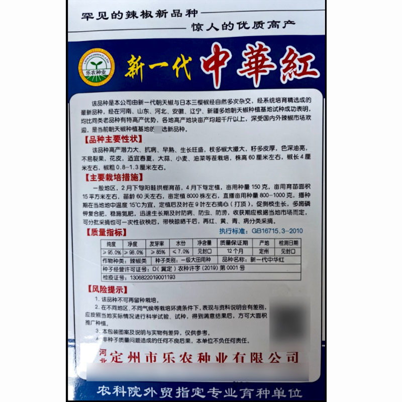 朝天椒种子红福贵早熟辣味浓小米椒四季高产大田专用
