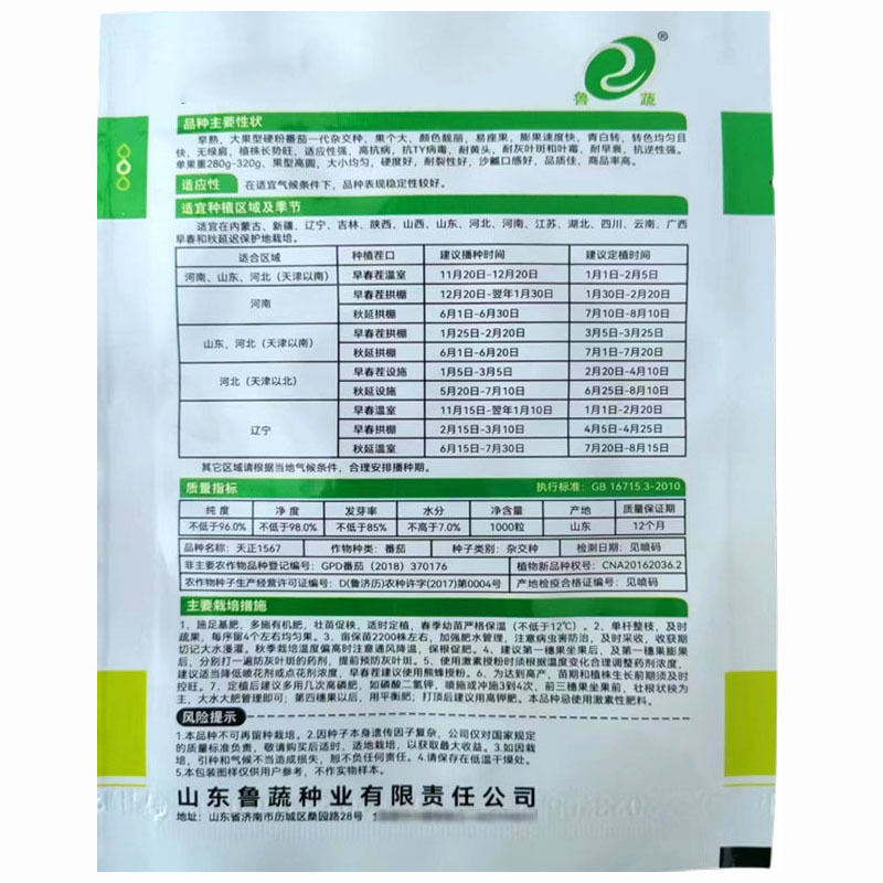 天正1573西红柿种子大果沙瓤早熟抗TY天正九甜鲁蔬品种