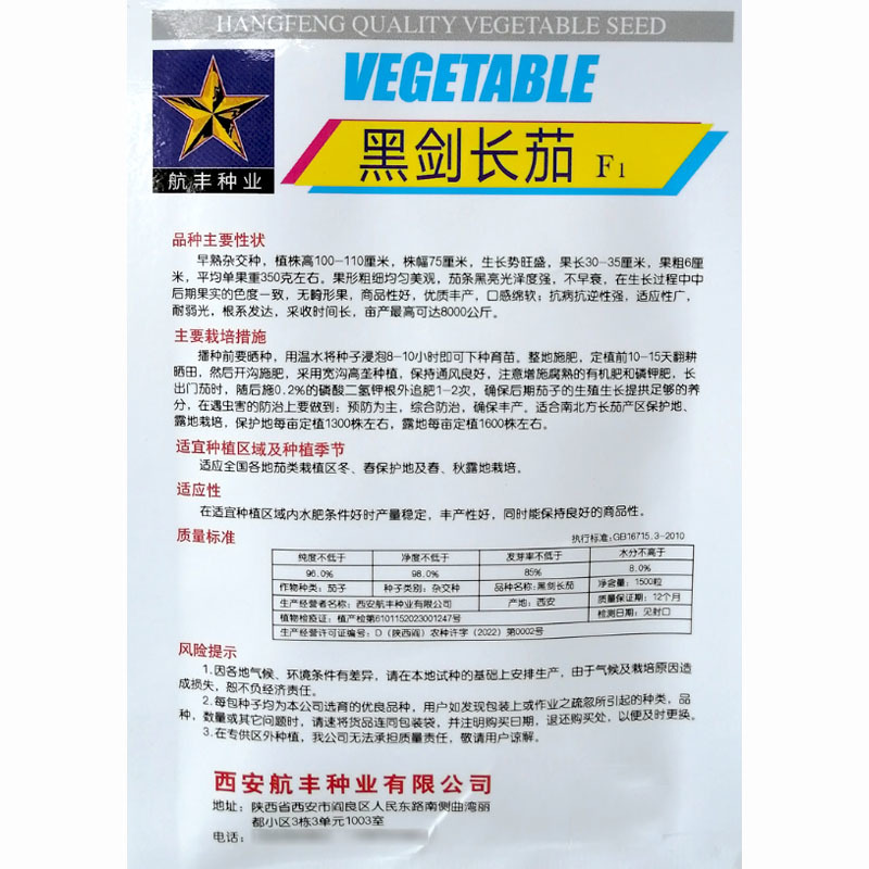 黑剑长茄种子一代杂交黑茄子种子黑又亮蔬菜基地高产