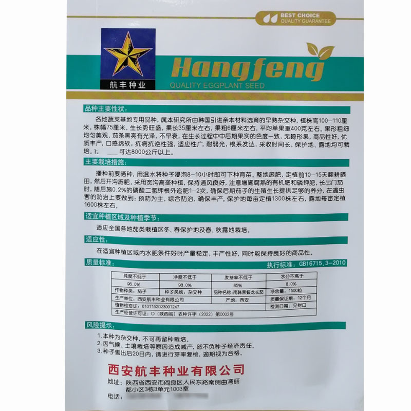 南韩黑蛟龙长茄种子条长早熟黑茄子种子高产蔬菜基地