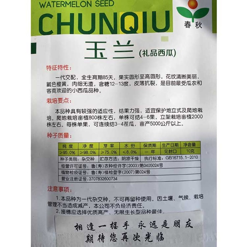 玉兰礼品西瓜种子超甜高糖型绿皮黄瓤薄皮高产小西瓜种子