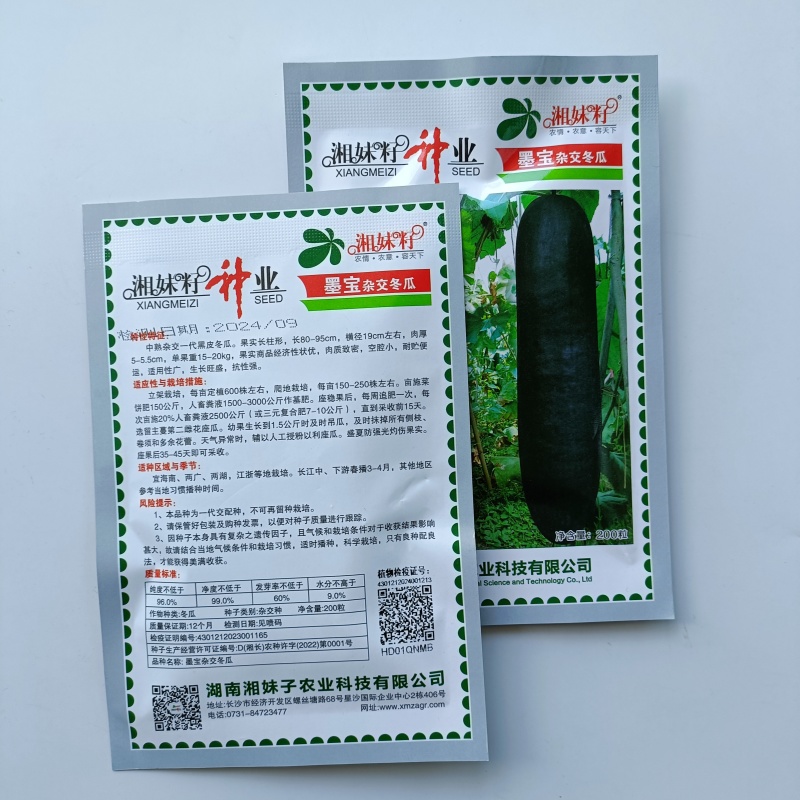 湘妹籽墨宝冬瓜种籽黑皮冬瓜种子高产特大冬瓜种孑一代杂交耐