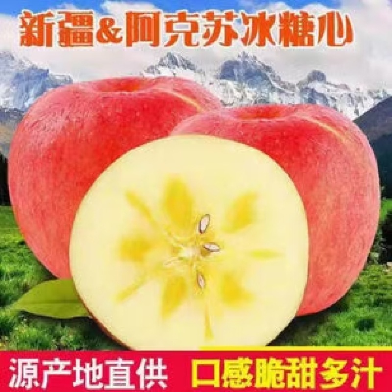 新疆阿克苏苹果（一件代发）冰糖心苹果礼盒装，代发全国