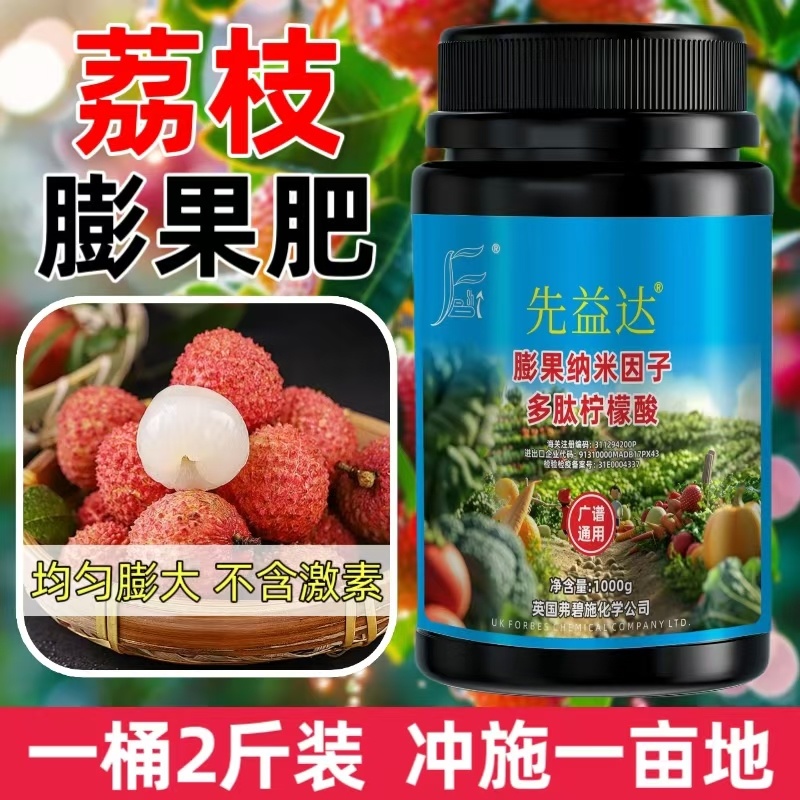 先益达荔枝适用膨果肥通用微量元素水溶肥料