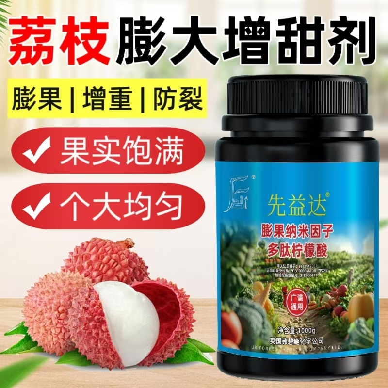 先益达荔枝适用膨果肥通用微量元素水溶肥料