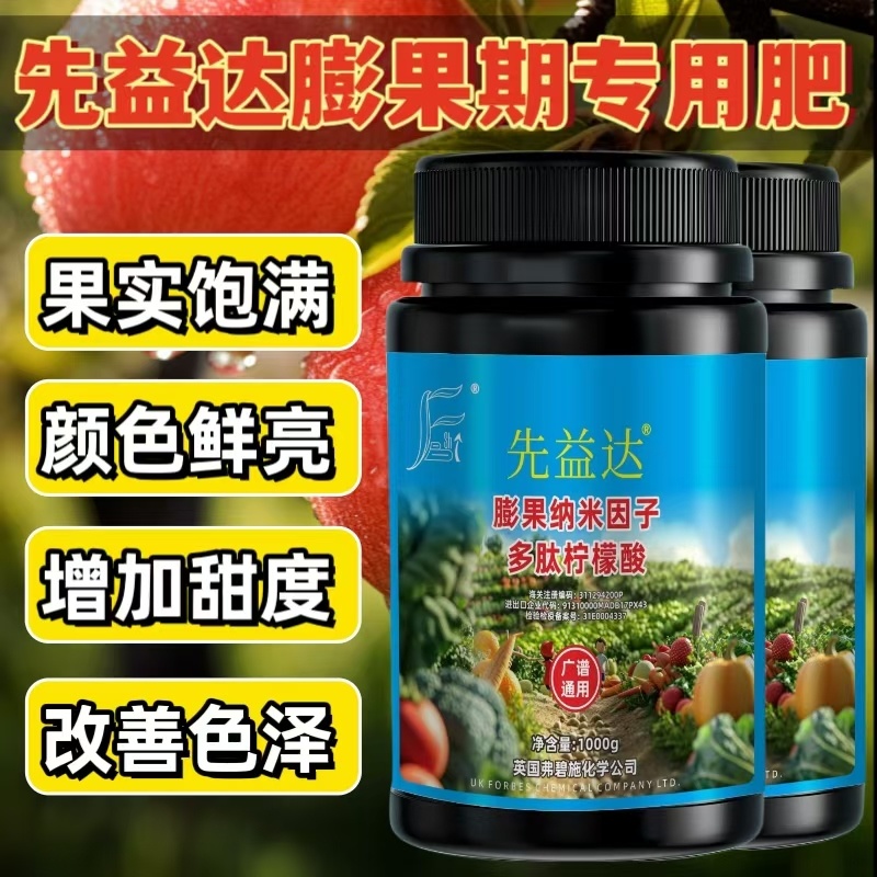 先益达百香果适用膨果肥通用微量元素水溶肥料