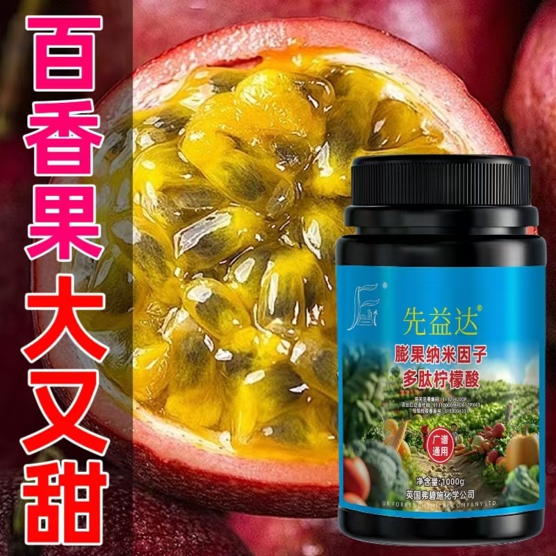 先益达百香果适用膨果肥通用微量元素水溶肥料