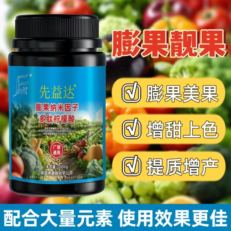 先益达柑橘适用膨果肥通用微量元素水溶肥料