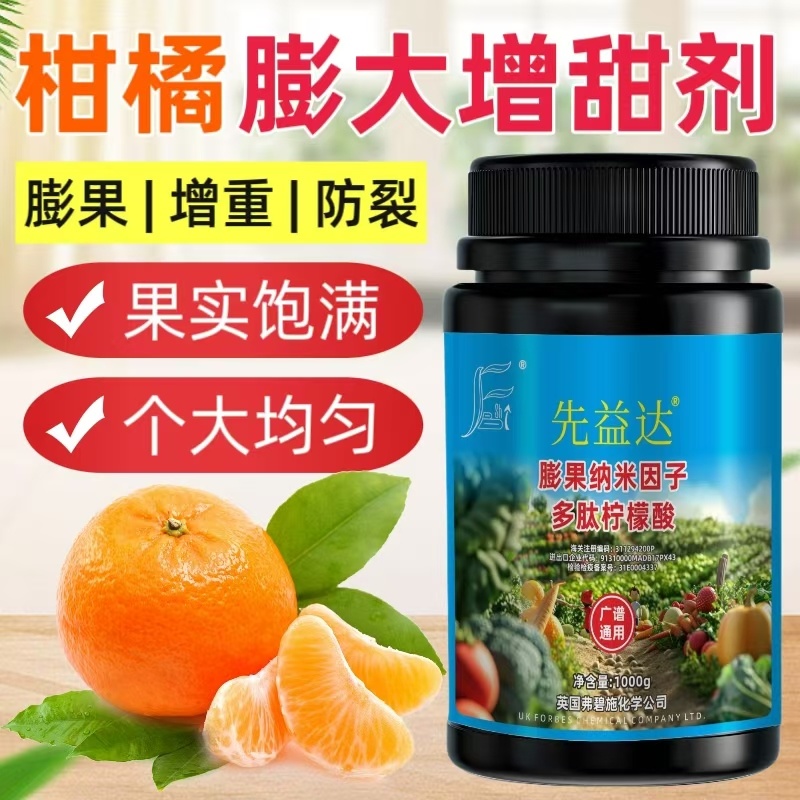 先益达柑橘适用膨果肥通用微量元素水溶肥料