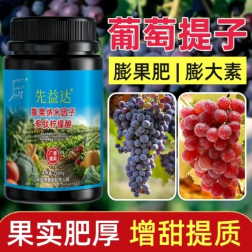 先益达葡萄提子适用膨果肥通用微量元素水溶肥料