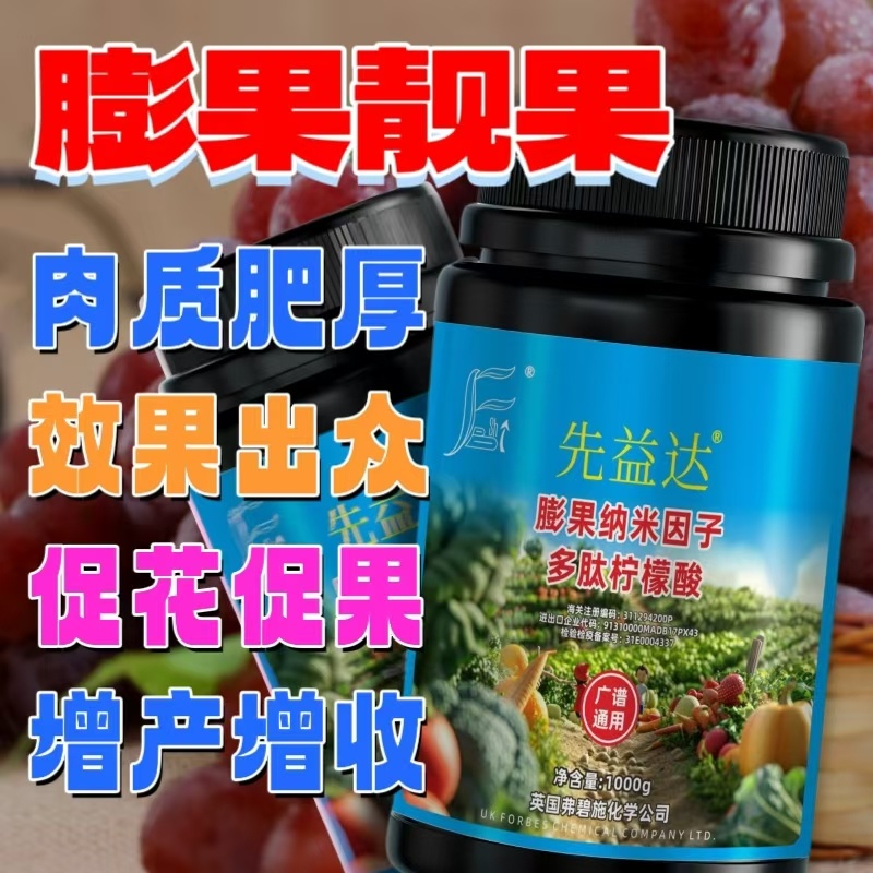 先益达葡萄提子适用膨果肥通用微量元素水溶肥料