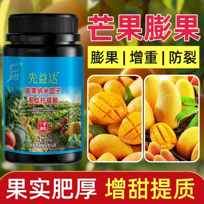 先益达芒果适用膨果肥通用微量元素水溶肥料