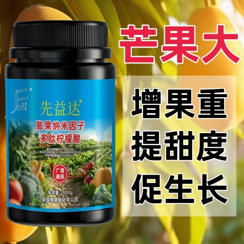 先益达芒果适用膨果肥通用微量元素水溶肥料