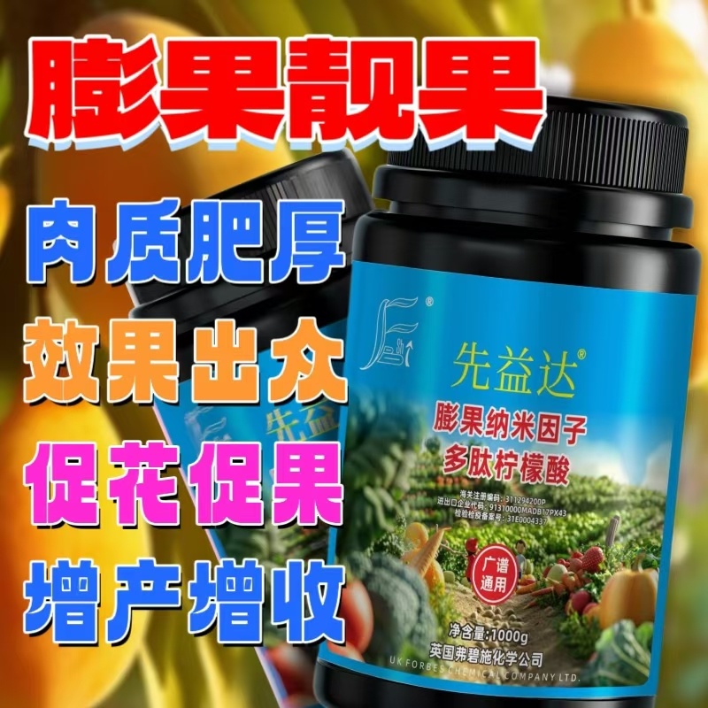 先益达芒果适用膨果肥通用微量元素水溶肥料